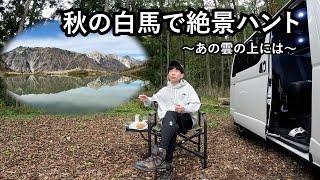 板倉のハイエース一人旅48【白馬村のキャンプ場で車内籠城作戦】