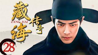 【藏海傳奇 Zang Hai】EP28 肖戰身背滅門之仇重回皇宮，上位後發現未婚妻是仇敵之女！#藏海传 #肖战 #cdrama #xiaozhan