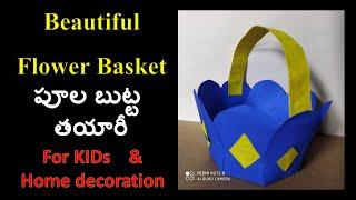 DIY Flower basket / Paper flower basket / Crafts / Roopa venkat nature lovers / Paper Crafts /