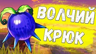 ВОЛЧИЙ КРЮК ГЕНШИН ИМПАКТ - ГДЕ НАЙТИ ВОЛЧИЙ КРЮК / ВОЛЧИЙ КРЮК GENSHIN IMPACT / ВОЛЧИЙ КРЮК