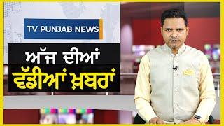 Punjabi News Bulletin | September 21, 2024 | Arvind Kejriwal | CM Mann | TV Punjab