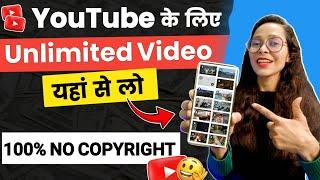 Youtube के लिए NO COPYRIGHT videos kaha se Laye (100% FREE )| How to Download Royalty Free Videos