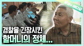 A Mysterious Elderly Woman Who Stops By Police Stations Every Day