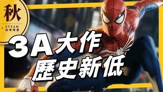 《秋季特賣》歷史新低 3A 大作特輯！育碧的遊戲沒買 DLC 還不能玩？