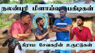 விதானையும் கையாளும் செய்யும் அநியாயம்| Sri Lanka Tamil Comedy | Pakidiya Kathaippam 2024