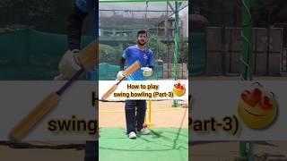 How to play swing ball?  (Season1 Part3) #shorts #youtubeshorts #cricket