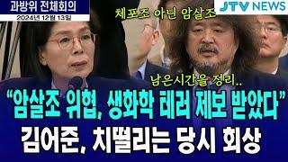 "암살조 위협, 생화학 테러 제보 받았다"  ...김어준, 치가 떨리는 당시 회상