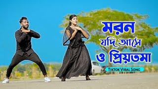 মরন যদি আসে ও প্রিয়তমা | Moron Jodi Ase O Priyotoma | Female Verson | Niloy Khan Sagor | Miraj Khan