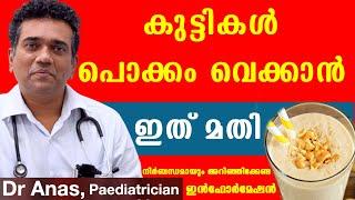 ഏതു കുട്ടികളും നന്നായി പൊക്കം വെക്കും  ഈ ഒറ്റക്കാര്യം ചെയ്താൽ മതി /Baiju's Vlogs