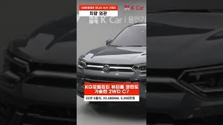K Car가 추천하는 2,000만원 대 SUV! #뷰티풀코란도 l kcar, k카
