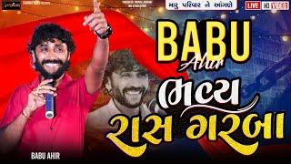 Live || બાબુ આહીર || દાંડિયા || MARU PARIVAR