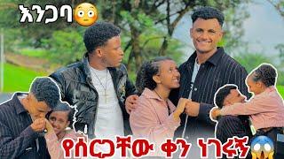 ቤተሰቤ ፈቅዶልኛል እንጋባ️//ማርክ ደነገጠ//ሁሉም ያልፋል