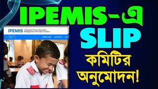 কিভাবে IPEMIS এ SLIP কমিটি অন্তর্ভূক্ত করবেন? How to add the SLIP committee in IPEMIS?