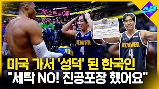 NBA 버럭신,  한국팬에게 유니폼 벗어들고 다가오더니..! (김맘바 인터뷰)