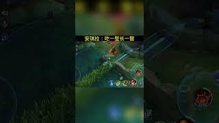 安琪拉：吃一堑长一智 #王者荣耀 #王者荣耀创作者激励计划 #honorofkings #傳說對決 #王者荣耀 #王者荣耀教学 #honorofkingsworld #lol #游戏