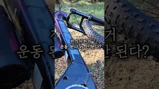 전기자전거는 절대로 운동이 안 되는 걸까?