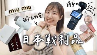 日幣匯率太香了DJI Pocket 3實拍心得、價差萬元的PRADA樂福鞋、miu miu髮夾小悲劇、日系輕奢飾品、無印良品賣到缺貨的除水垢紙巾｜C’est Agnes - Ag小日常 ◡̈