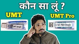 Umt Only ya Umt Pro Kaun Sa Dongle Lun | Umt ya Umt Pro कौन सा डोंगले लू ?