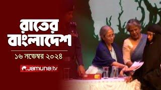 রাতের বাংলাদেশ | Latest News and Bulletin | Rater Bangladesh | 16 November 2024 | 10 PM | Jamuna TV