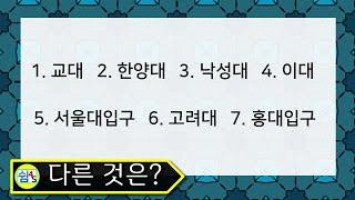 [Quiz] Find a different thing. SHIM4S QUIZ