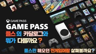 #xboxgamepass #gamepass #게임패스 #엑박게임패스 #엑스박스게임패스 #xbox게임패스