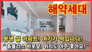 [부천신축아파트](No.5079) 평생 살 아파트는 잘 따져봐야죠~ 위치, 구조 여기가 딱입니다!해약세대 꼭 잡으세요! 부천 오정구 여월동 [여월동신축아파트]