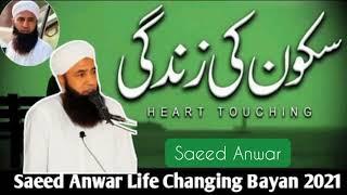 Sakoon Ki Zindagi | Saeed Anwar | Emotional Bayan | سکون کی ذندگی | Heart Touching