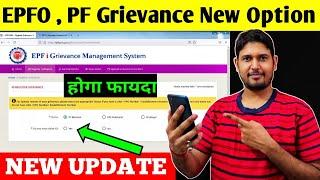 PF Grievance New Update do you have claim id | do you have claim id epfo grievance kya hai ?