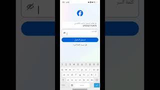 ازاي تهكر الفيس بوك اختراق حساب فيس بوك تهكير الفيس بوك #هكر طريقه تهكير الفيس بوك