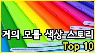 대부분의 독특한 스포츠를 위한 다양한 색상 Top 10