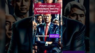 Иван Курилла: ВАЖНЕЙШИЕ ФИГУРЫ В КАБИНЕТЕ ТРАМПА #идёмпозвёздам #breakfastshow #ИванКурилла