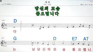 제비/조영남노래방, 코드 큰 악보,반주,가라오케 ,가사Karaoke,Sheet music ,Chord, Lyricd ,MR,