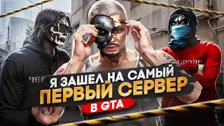 Я — ЗАШЁЛ НА САМЫЙ ПЕРВЫЙ СЕРВЕР В ГТА 5 РП / MAJESTIC RP