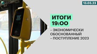 Экономически обоснованный | Поступление 2023