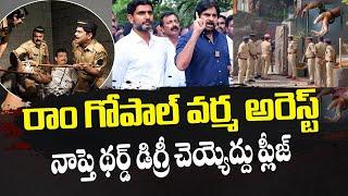 రామ్ గోపాల్ వర్మ అరెస్ట్? | Ram Gopal Varma Arrest | Country thoughts