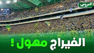 شاهد... أقوى أهازيج أنصار شبيبة القبائل بمدرجات ملعب حسين أيت احمد بتيزي وزو