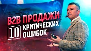 Как быстро увеличить продажи в сегменте B2B | Мощный тренинг по B2B продажам