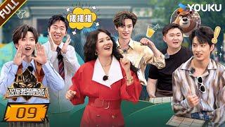 【This Is My Adventure】EP09FULL #TNT | YOUKU SHOW
