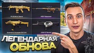 НОВЫЕ ЛЕГЕНДАРНЫЕ ПУШКИ ВОЗВРАЩАЮТ в Варфейс! Моды на Usas