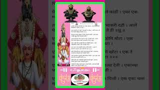 Shree sant Tukaram maharaj Gatha Abhang no 144 #dailyshorts #youtube