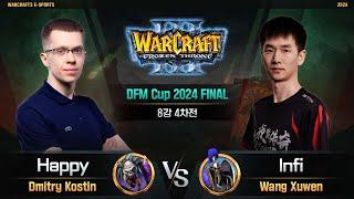 Happy(U) vs Infi(H) / Don't Force Me Cup 2024 FINAL 8강 4차전 / 워크래프트3, Warcraft3