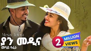 Mesay Tefera - Yan Medina | ያን መዲና - መሳይ ተፈራ  (Official Music Video 2024)