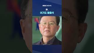 내일 오후 2시 영장실질심사‥ #Shorts (MBC뉴스)