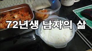 여친 없는 중년 노총각의 삶 - 50대 모태솔로 남자 다큐 1일 - 직장 없는 53살 남자의 일상 생존기 - 집밥 - 김장김치 【2024년 12월 22일 일요일】