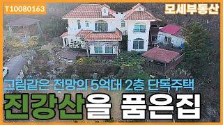 매매가5.5억/ 강화도 진강산을 품은 2층 단독주택, 강화도 그림같은 전망의 2층단독주택