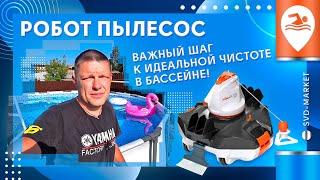 BESTWAY 58622 НА ПУТИ К ИДЕАЛЬНОЙ ЧИСТОТЕ В БАССЕЙНЕ РОБОТ ПЫЛЕСОС