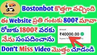 రోజుకు 1800₹ మావా | Money earning apps telugu | Earn money online 2025 | Online earnings