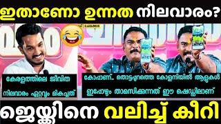 തേഞ്ഞൊട്ടിയാലും ഇളിച്ചോണ്ടിരിക്കും | Jaick c Thomas | Malayalam Debate | Troll