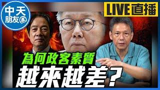 【中天朋友圈｜哏傳媒】宋楚瑜「興票案」對比柯文哲政治獻金案！謝寒冰認為他提鞋都不配？【謝寒冰｜有哏來爆】20240829@中天電視CtiTv  @funseeTW