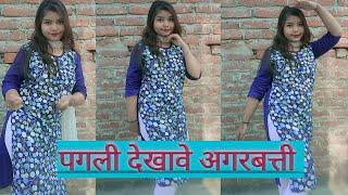 #Video​ |पगली देखावे अगरबत्ती | Pagli Dekhave Agarbatti | #neelkamal​ Singh Song | New Bhojpuri Song